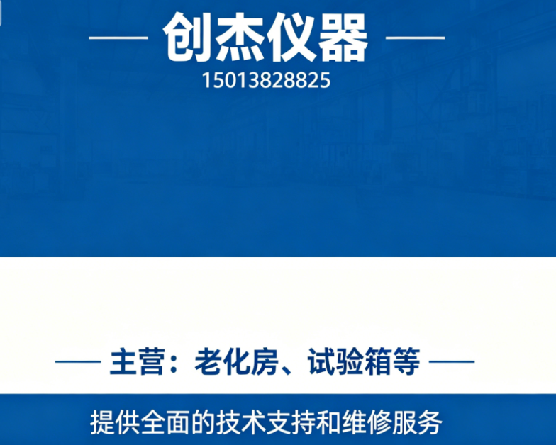 创杰仪器科技（深圳）清远线上分站